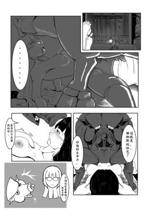 Maou Yuusha - Kachiku Kiki 2 Page #24