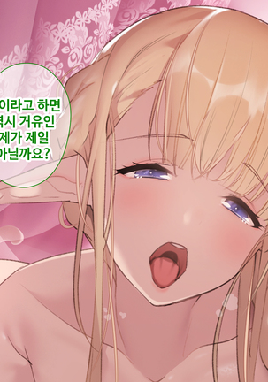 Ajin Harem ㅣ 아인 하렘 Page #485