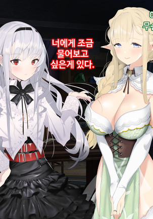Ajin Harem ㅣ 아인 하렘 Page #262