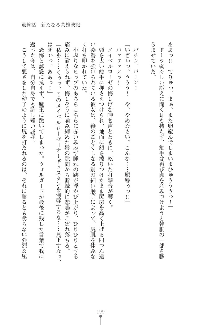 Icerya Eiyuusenki 10