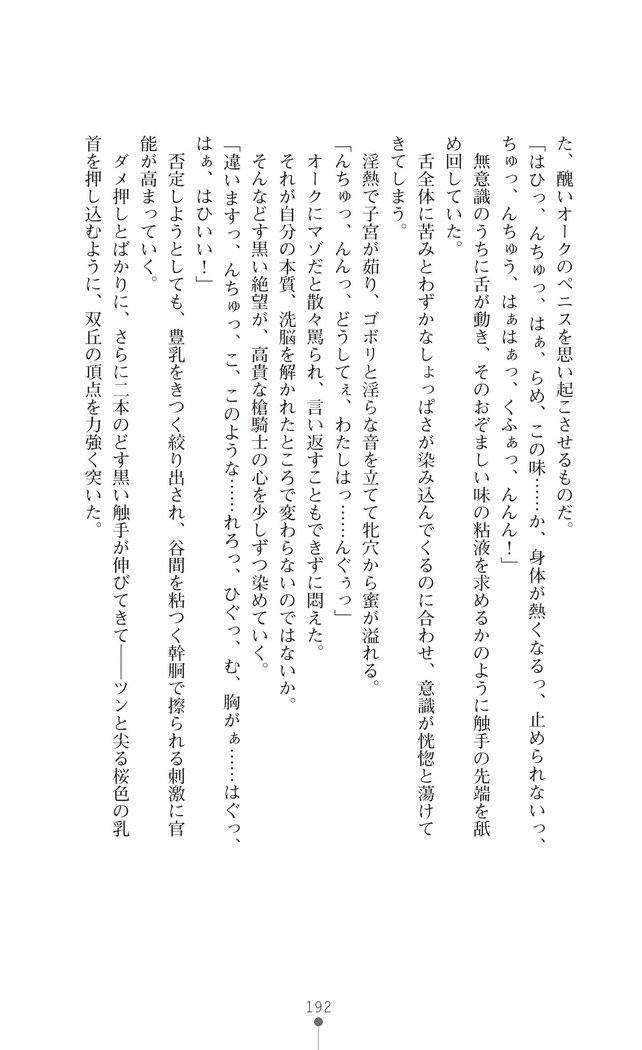 Icerya Eiyuusenki 10