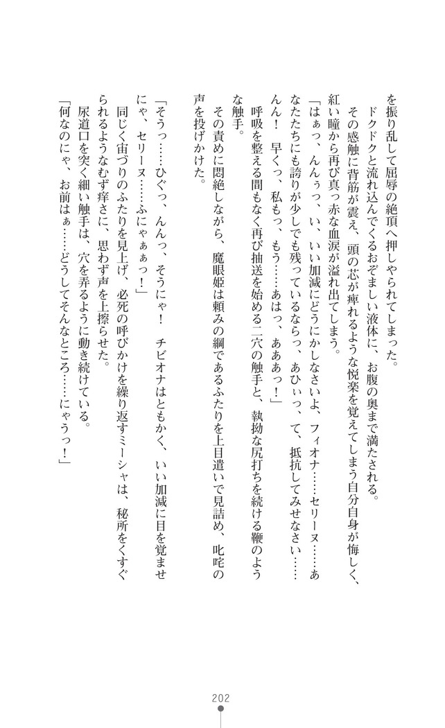Icerya Eiyuusenki 10