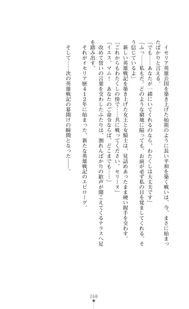 Icerya Eiyuusenki 10