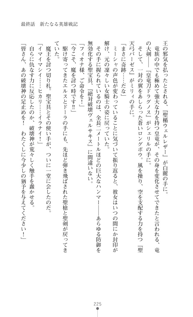 Icerya Eiyuusenki 10
