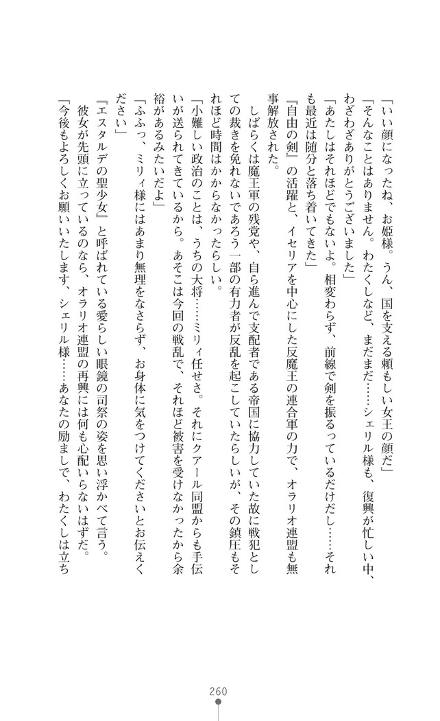 Icerya Eiyuusenki 10