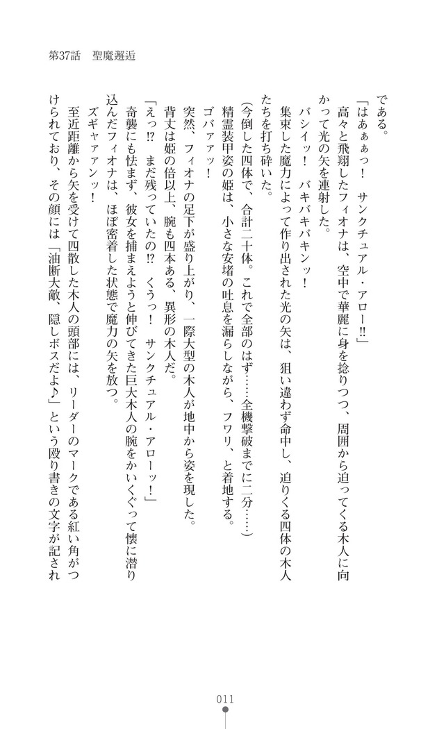 Icerya Eiyuusenki 10