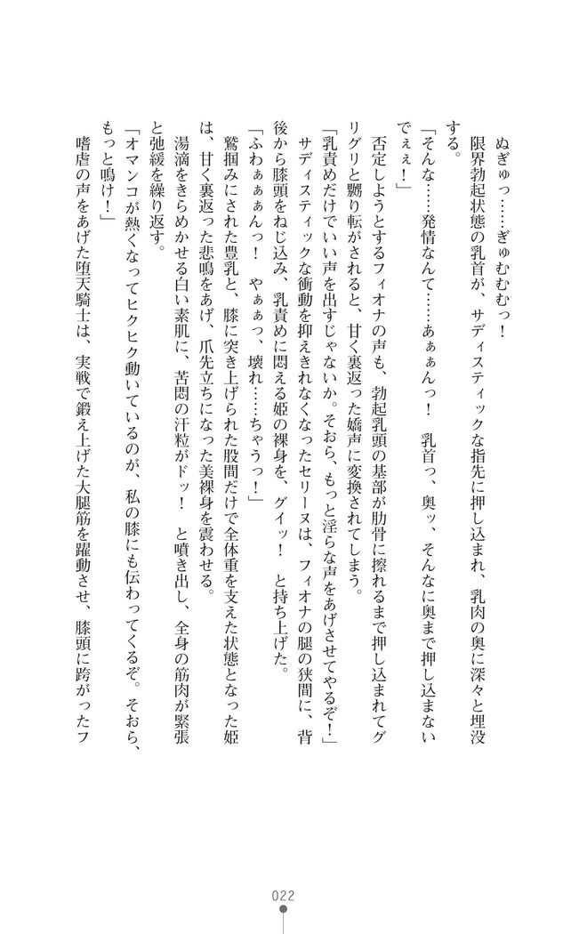 Icerya Eiyuusenki 10