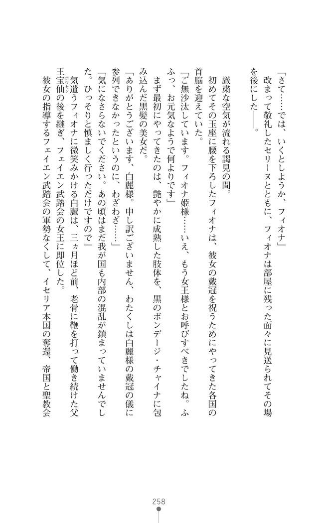 Icerya Eiyuusenki 10