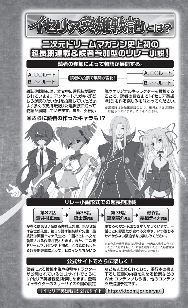 Icerya Eiyuusenki 10