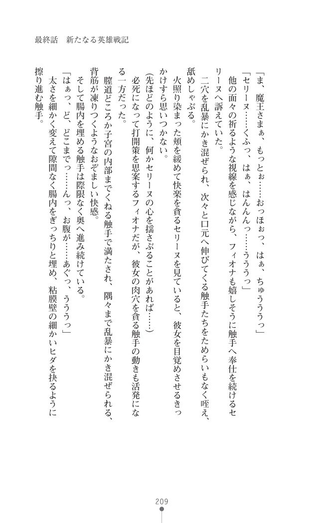 Icerya Eiyuusenki 10