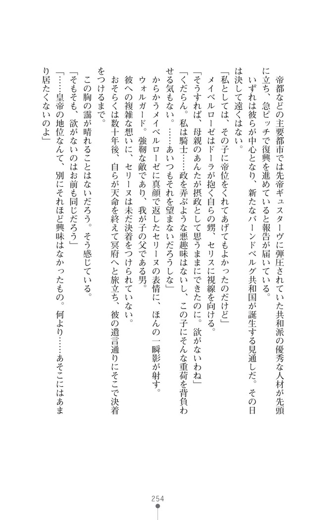 Icerya Eiyuusenki 10