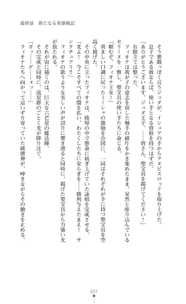Icerya Eiyuusenki 10