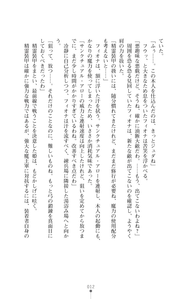 Icerya Eiyuusenki 10
