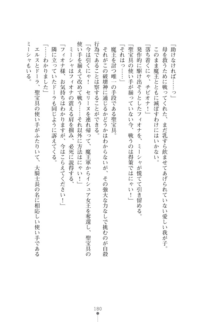 Icerya Eiyuusenki 10