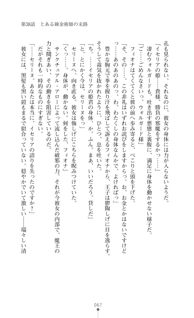 Icerya Eiyuusenki 10