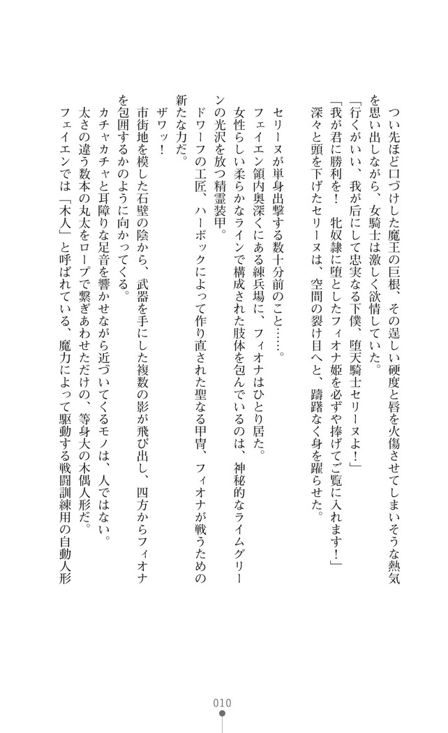 Icerya Eiyuusenki 10