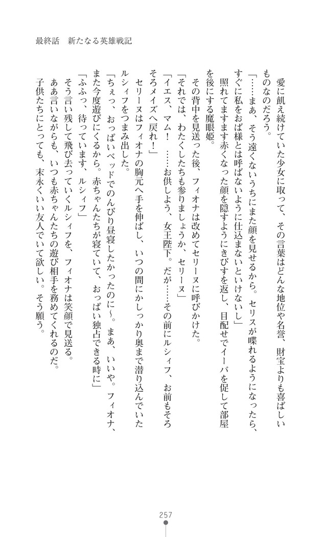 Icerya Eiyuusenki 10