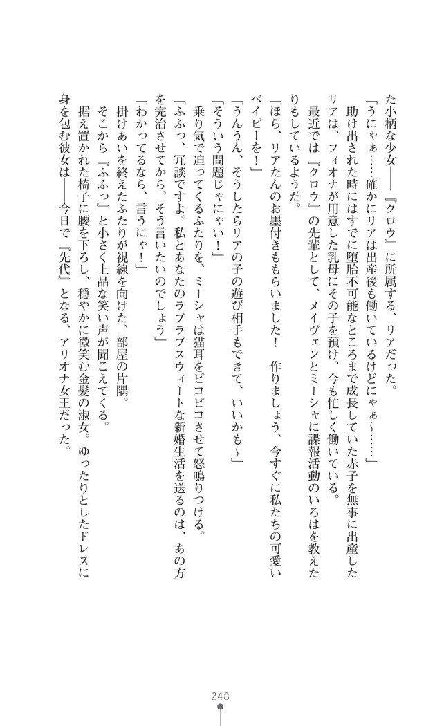 Icerya Eiyuusenki 10