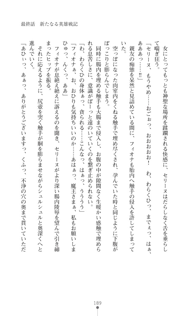 Icerya Eiyuusenki 10