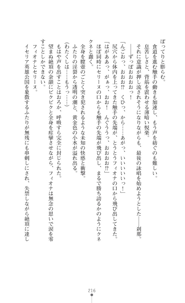 Icerya Eiyuusenki 10