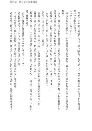 Icerya Eiyuusenki 10 Page #179