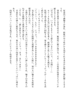 Icerya Eiyuusenki 10 Page #206