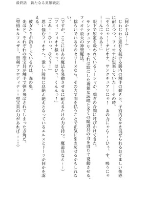 Icerya Eiyuusenki 10 Page #215