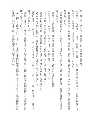 Icerya Eiyuusenki 10 Page #194