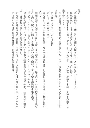 Icerya Eiyuusenki 10 Page #202