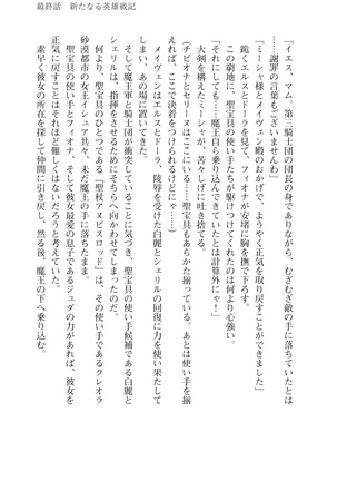 Icerya Eiyuusenki 10 Page #173