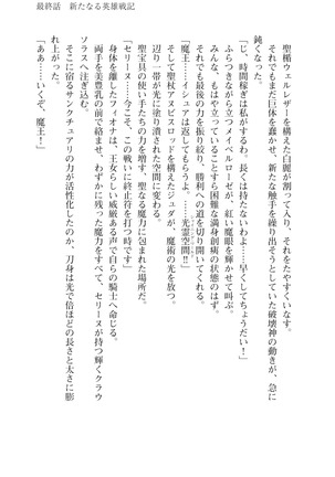 Icerya Eiyuusenki 10 Page #235