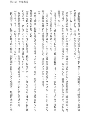 Icerya Eiyuusenki 10 Page #33