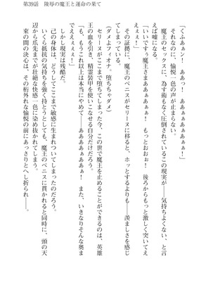 Icerya Eiyuusenki 10 Page #149