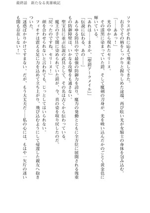 Icerya Eiyuusenki 10 Page #233