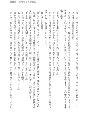 Icerya Eiyuusenki 10 Page #243