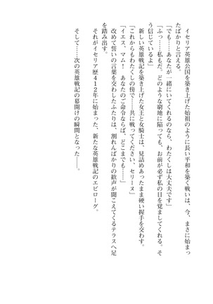 Icerya Eiyuusenki 10 Page #270