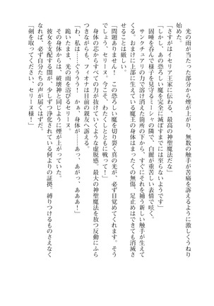 Icerya Eiyuusenki 10 Page #230