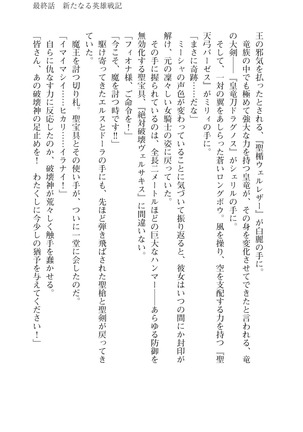 Icerya Eiyuusenki 10 Page #227