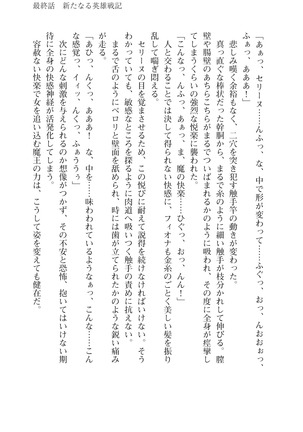 Icerya Eiyuusenki 10 Page #189