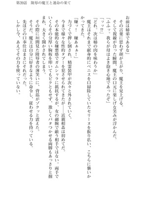 Icerya Eiyuusenki 10 Page #141