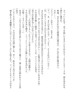 Icerya Eiyuusenki 10 Page #240