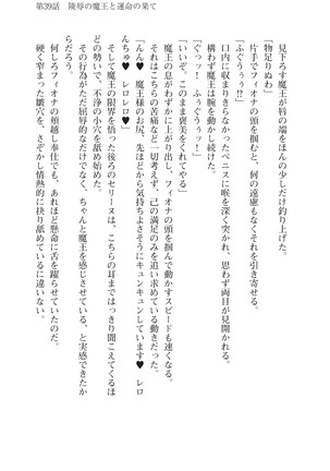 Icerya Eiyuusenki 10 Page #137