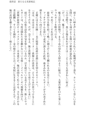 Icerya Eiyuusenki 10 Page #167