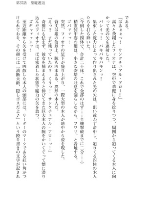 Icerya Eiyuusenki 10 Page #13