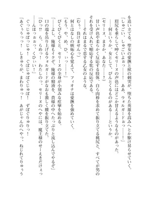 Icerya Eiyuusenki 10 Page #84