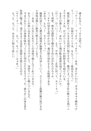 Icerya Eiyuusenki 10 Page #58