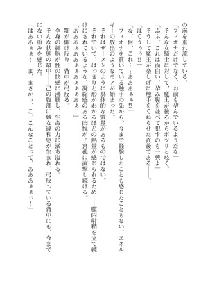 Icerya Eiyuusenki 10 Page #152