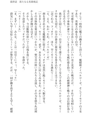 Icerya Eiyuusenki 10 Page #183