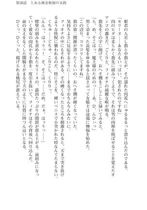 Icerya Eiyuusenki 10 Page #73