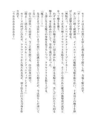 Icerya Eiyuusenki 10 Page #236